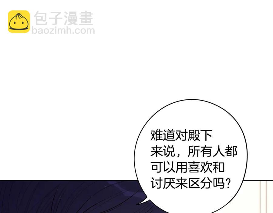 《我才不嫁皇太子！》第59话 你是不是玩我 第33页
