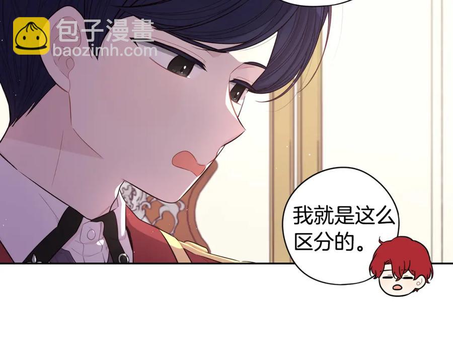 《我才不嫁皇太子！》第59话 你是不是玩我 第34页