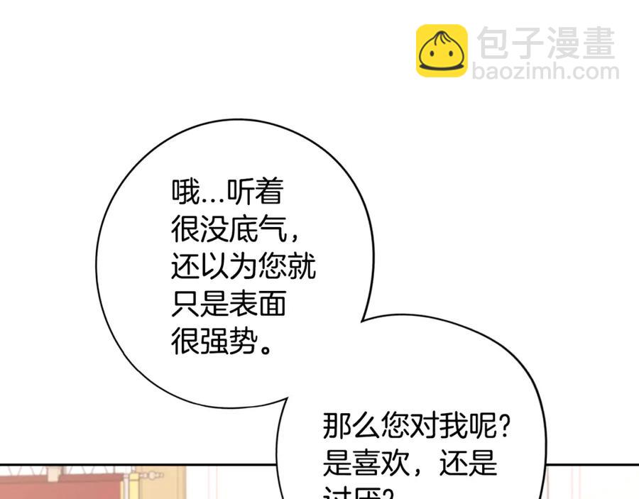 《我才不嫁皇太子！》第59话 你是不是玩我 第35页