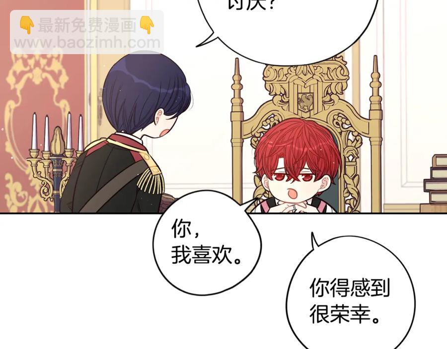 《我才不嫁皇太子！》第59话 你是不是玩我 第36页