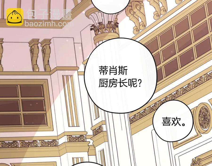 《我才不嫁皇太子！》第59话 你是不是玩我 第38页
