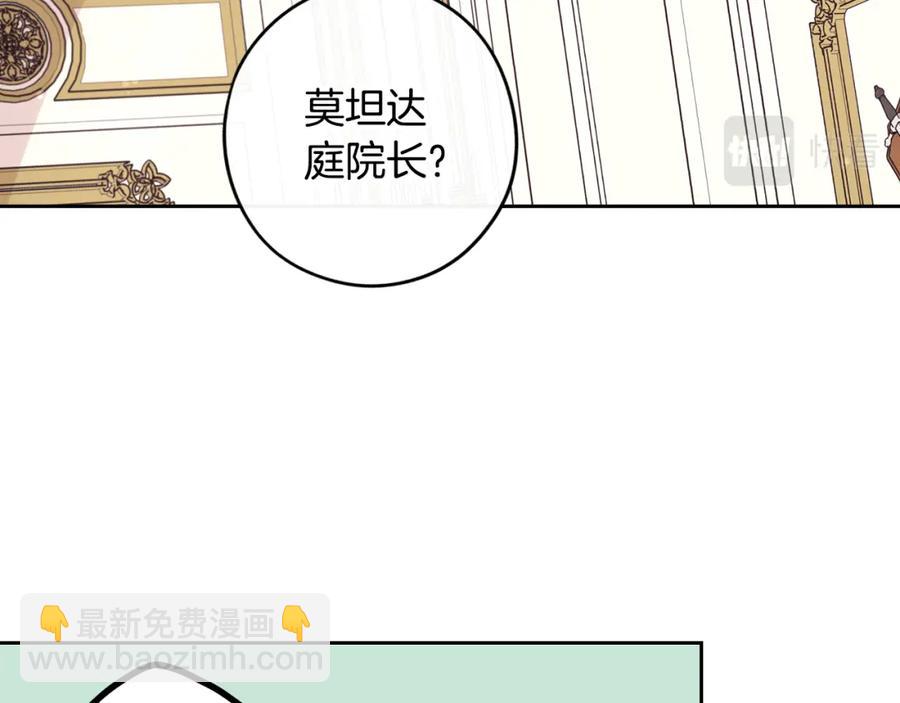 《我才不嫁皇太子！》第59话 你是不是玩我 第39页