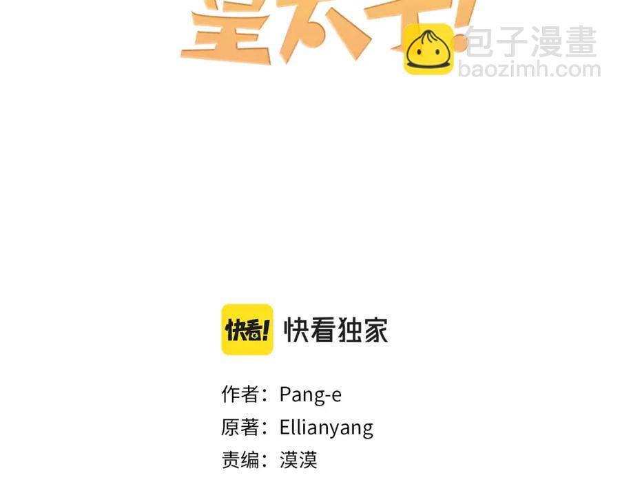 《我才不嫁皇太子！》第59话 你是不是玩我 第3页