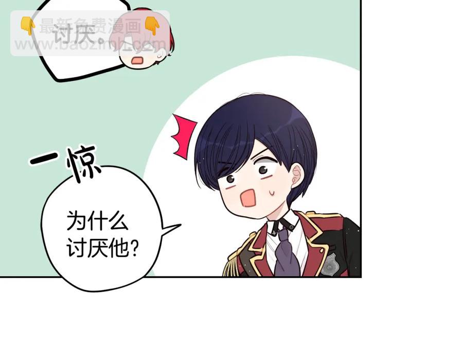 《我才不嫁皇太子！》第59话 你是不是玩我 第40页