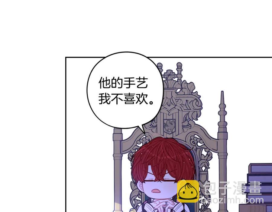 《我才不嫁皇太子！》第59话 你是不是玩我 第41页