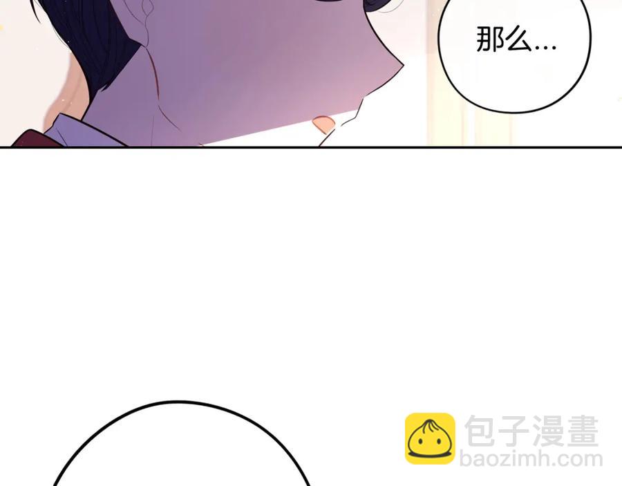 《我才不嫁皇太子！》第59话 你是不是玩我 第43页