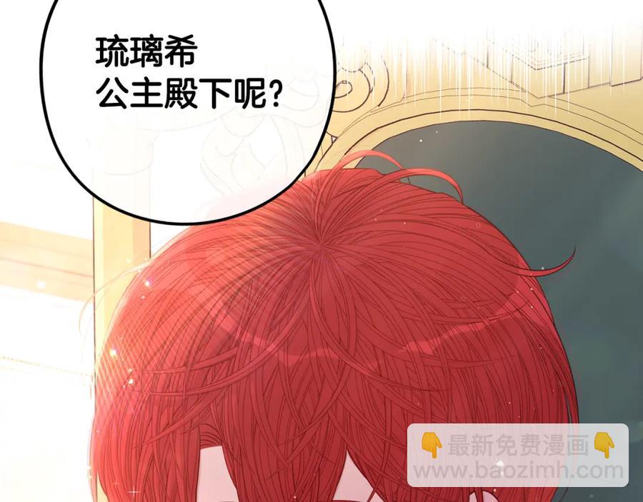 《我才不嫁皇太子！》第59话 你是不是玩我 第44页