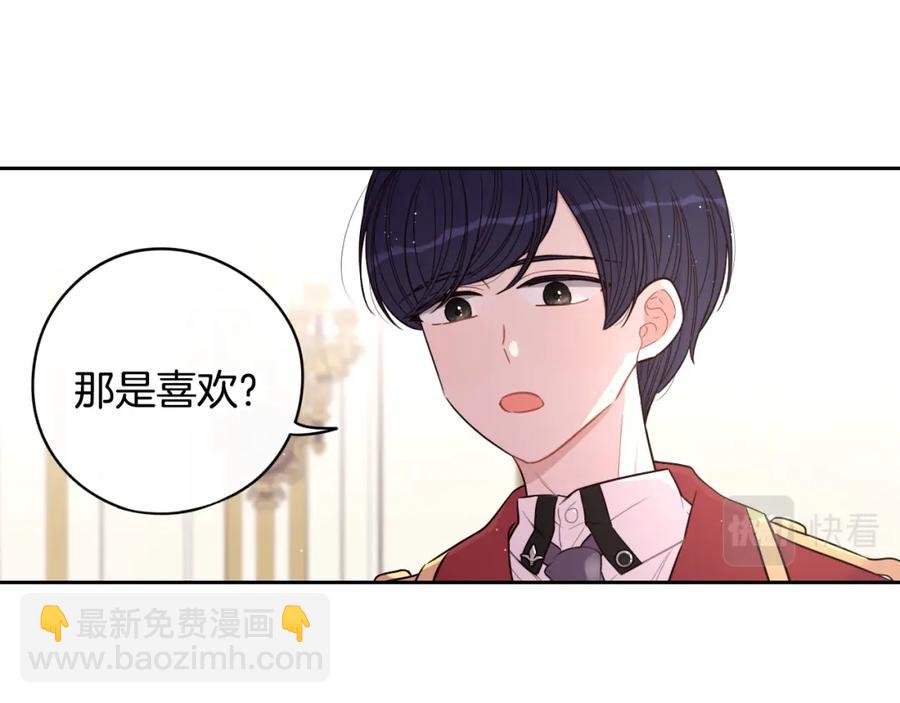 《我才不嫁皇太子！》第59话 你是不是玩我 第48页