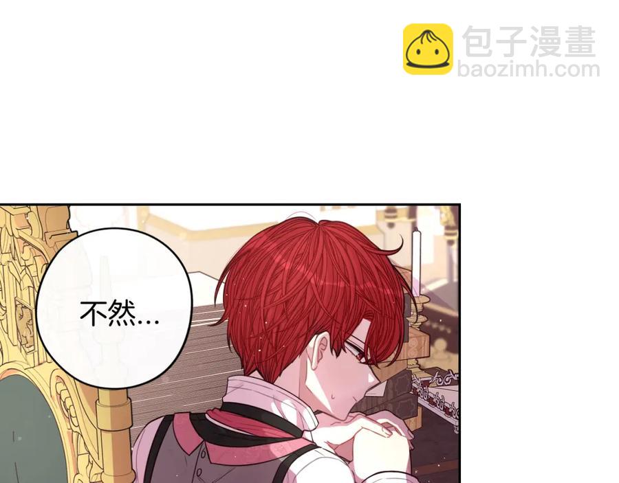《我才不嫁皇太子！》第59话 你是不是玩我 第49页