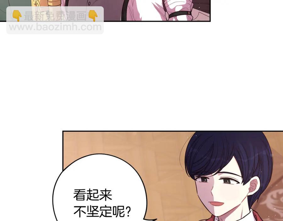 《我才不嫁皇太子！》第59话 你是不是玩我 第50页