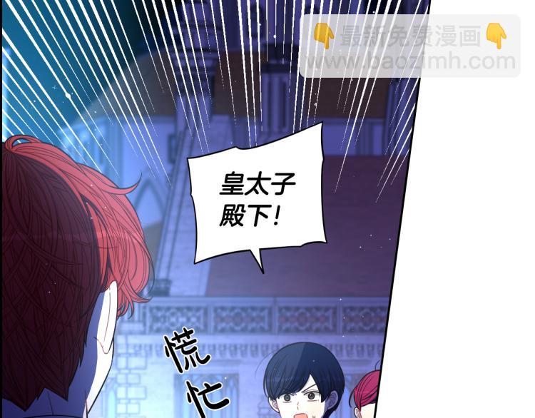 《我才不嫁皇太子！》第57话 我要当懒虫 第14页