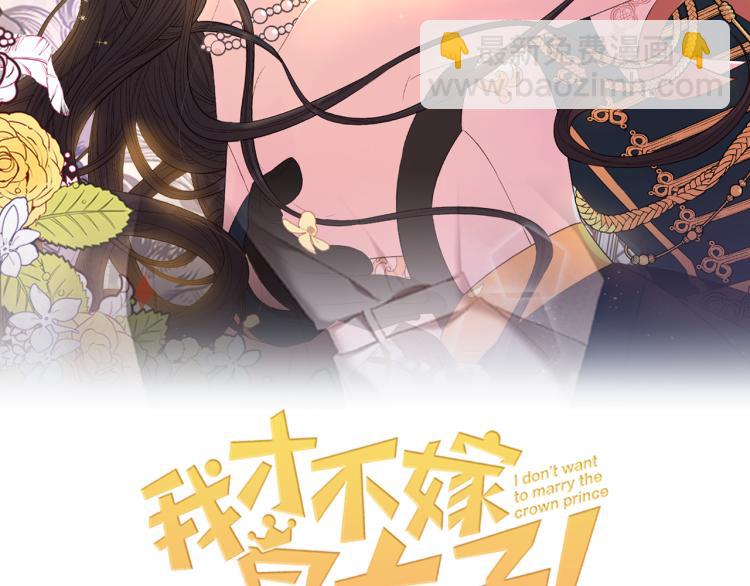 《我才不嫁皇太子！》第57话 我要当懒虫 第2页