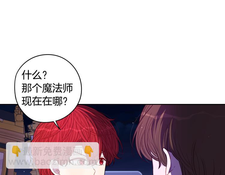 《我才不嫁皇太子！》第57话 我要当懒虫 第33页