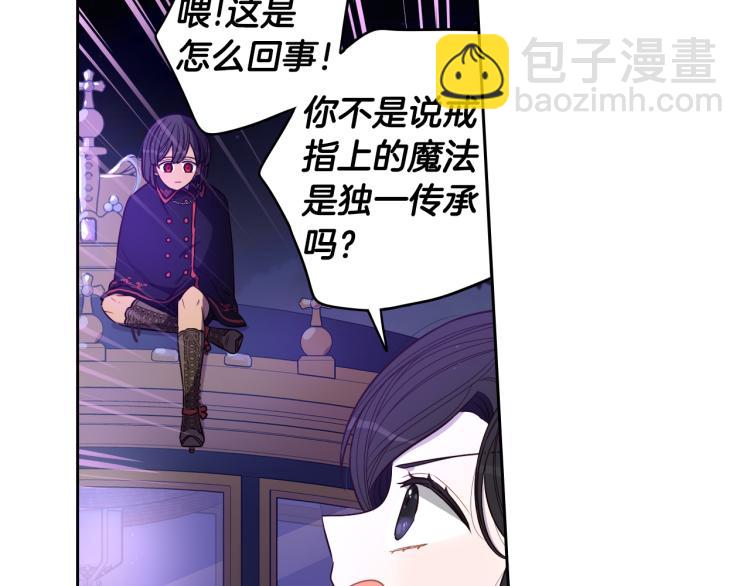 《我才不嫁皇太子！》第57话 我要当懒虫 第39页