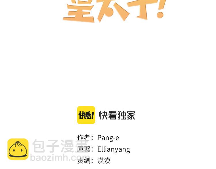 《我才不嫁皇太子！》第57话 我要当懒虫 第3页