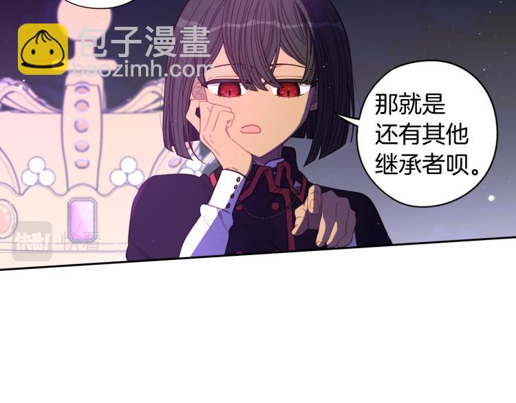 《我才不嫁皇太子！》第57话 我要当懒虫 第43页