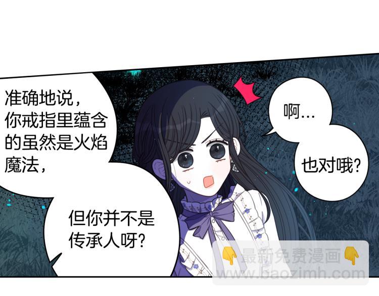 《我才不嫁皇太子！》第57话 我要当懒虫 第44页