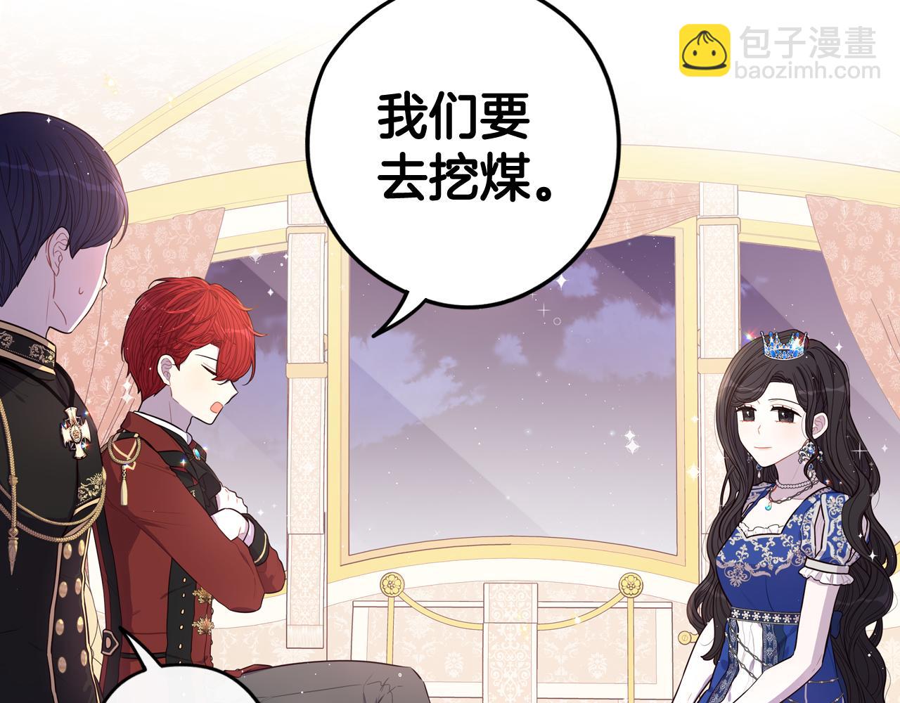 《我才不嫁皇太子！》第62话 生日派对 第10页