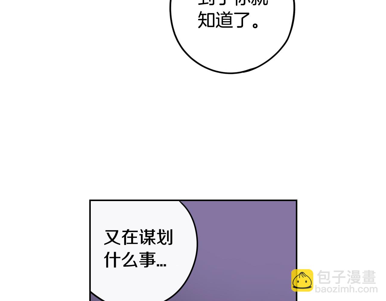 《我才不嫁皇太子！》第62话 生日派对 第13页