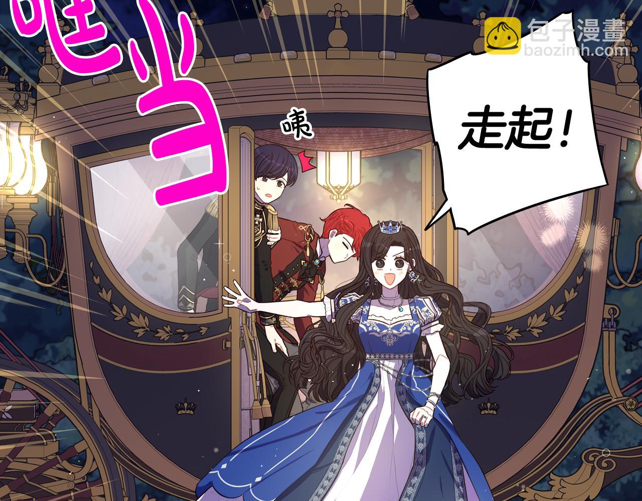 《我才不嫁皇太子！》第62话 生日派对 第19页