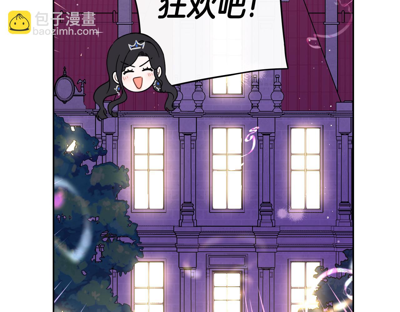 《我才不嫁皇太子！》第62话 生日派对 第22页