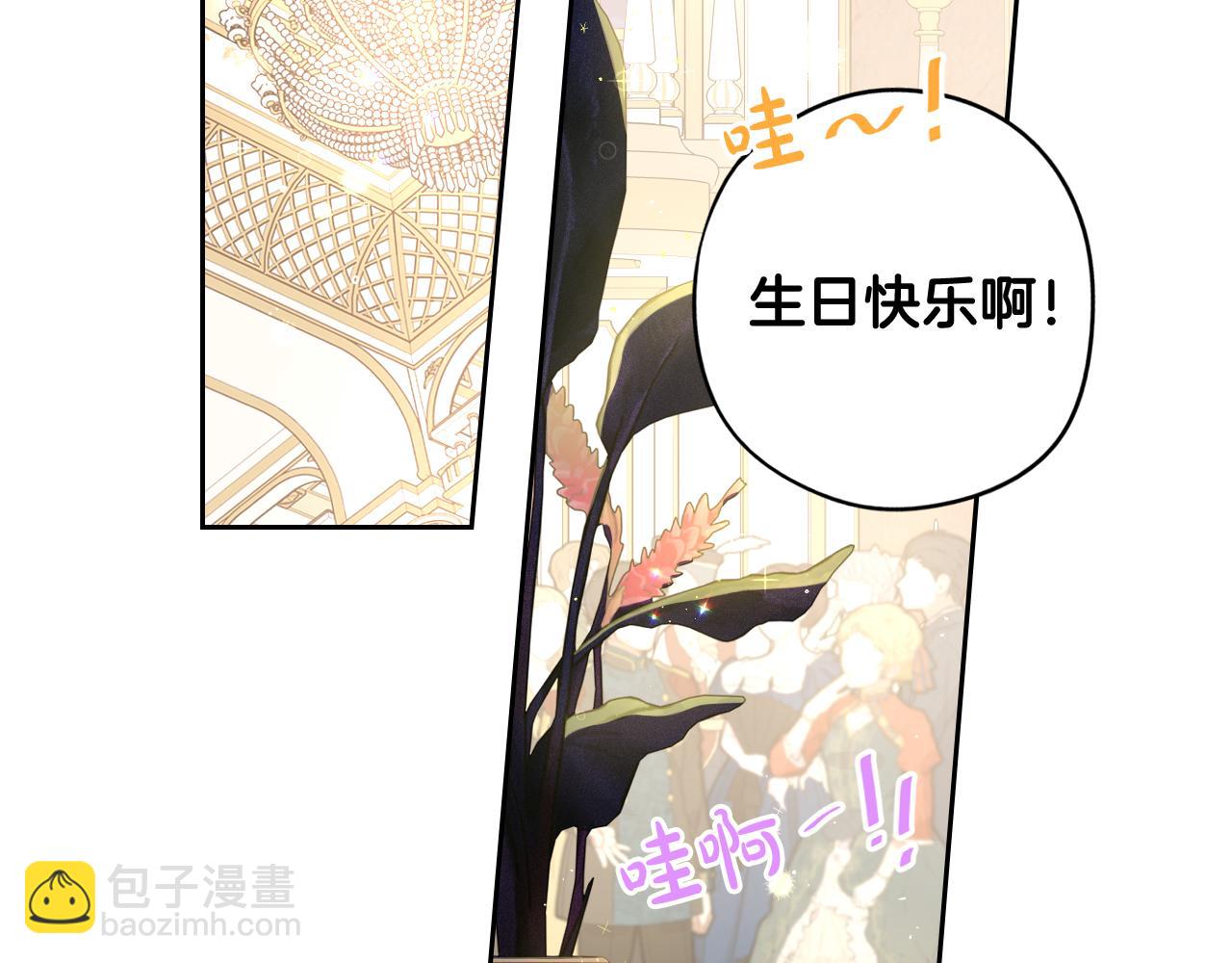 《我才不嫁皇太子！》第62话 生日派对 第26页