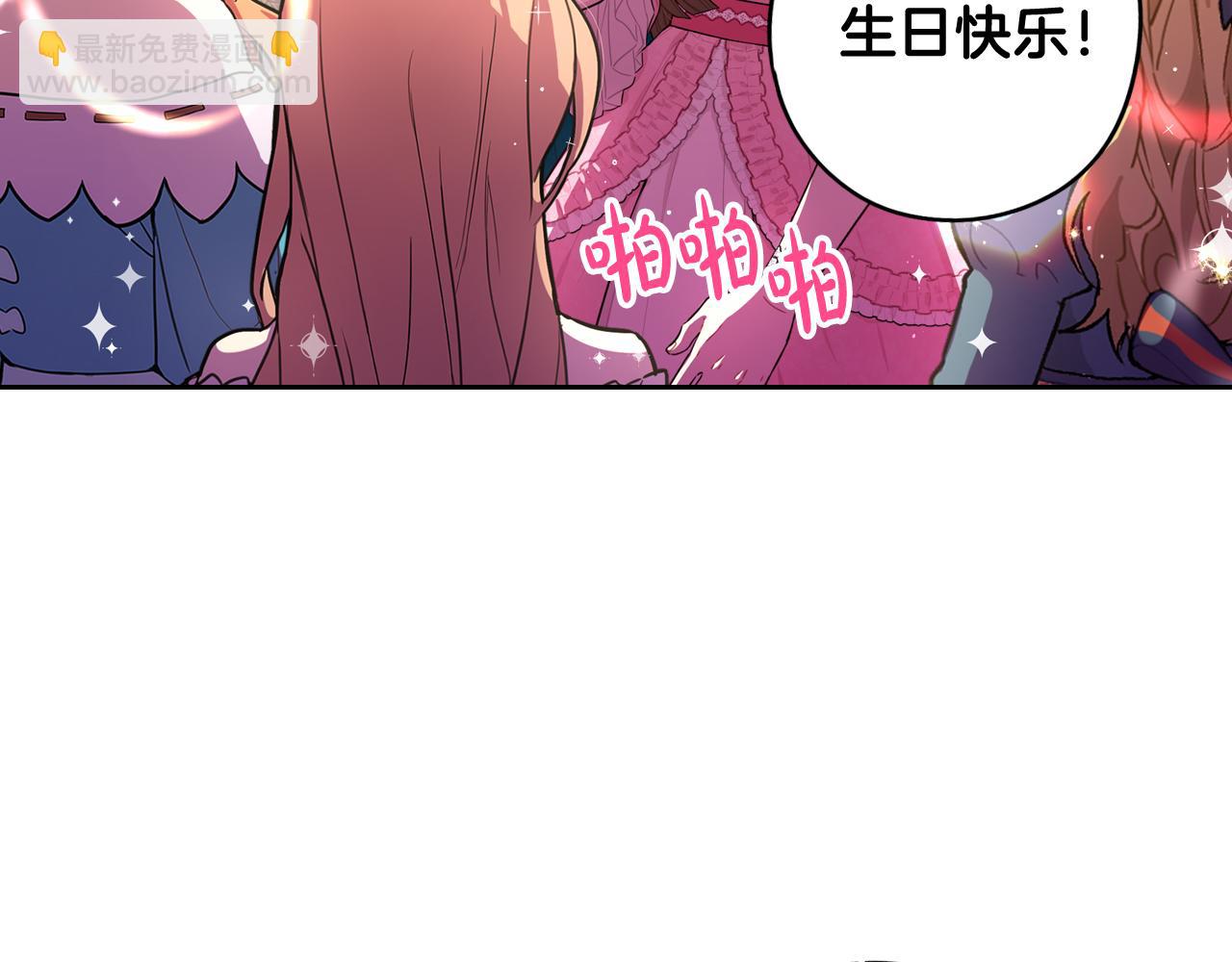 《我才不嫁皇太子！》第62话 生日派对 第29页