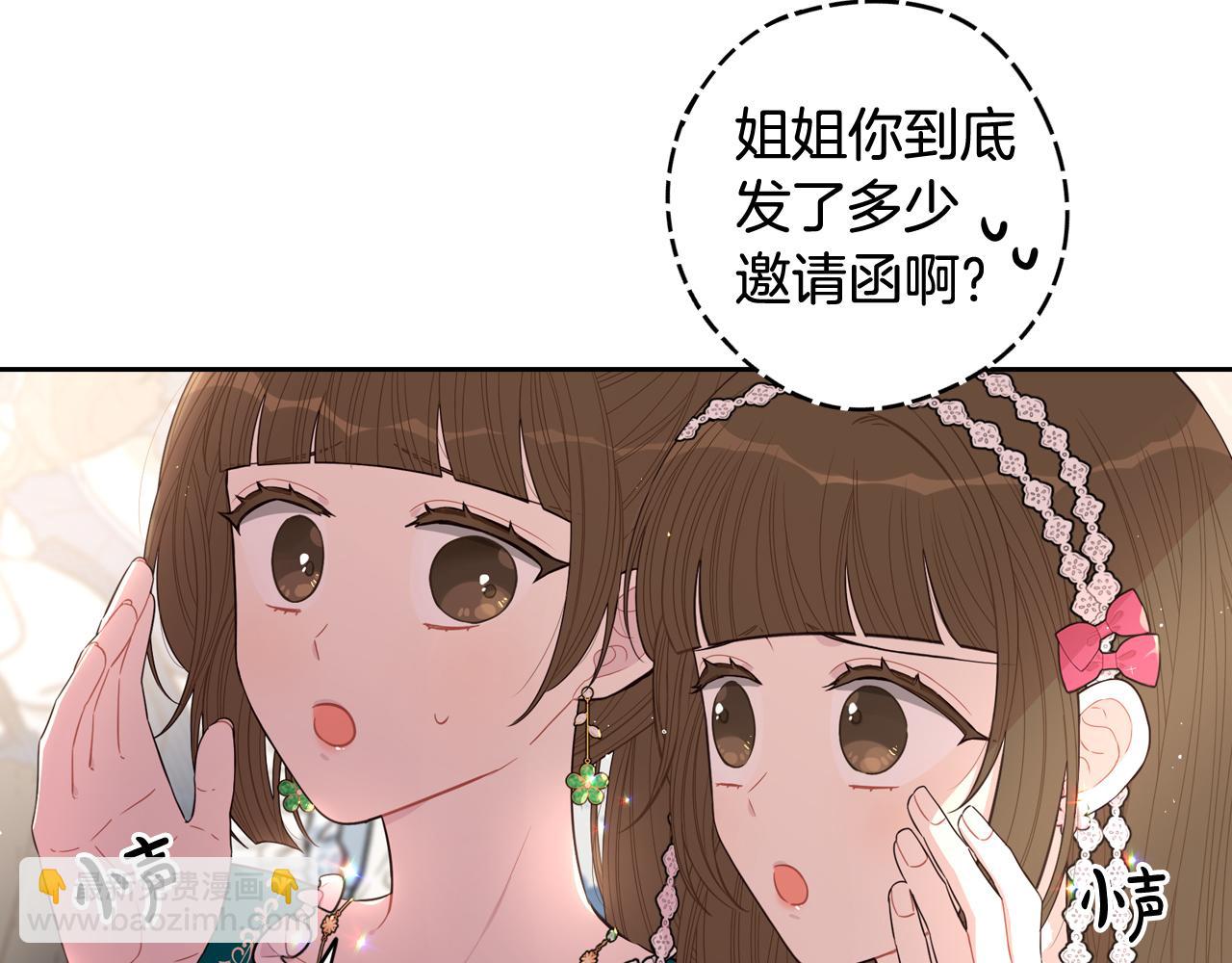 《我才不嫁皇太子！》第62话 生日派对 第30页