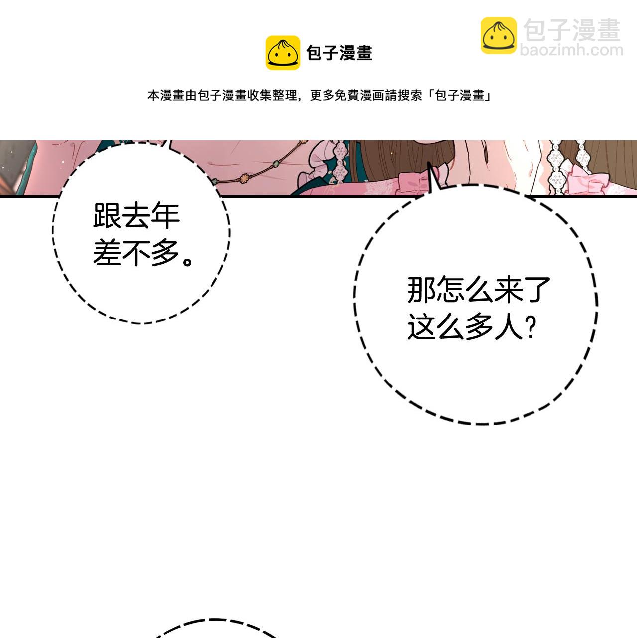 《我才不嫁皇太子！》第62话 生日派对 第31页