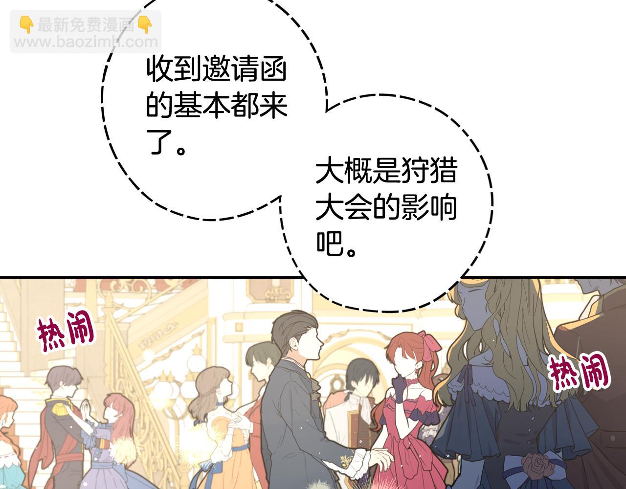 《我才不嫁皇太子！》第62话 生日派对 第32页