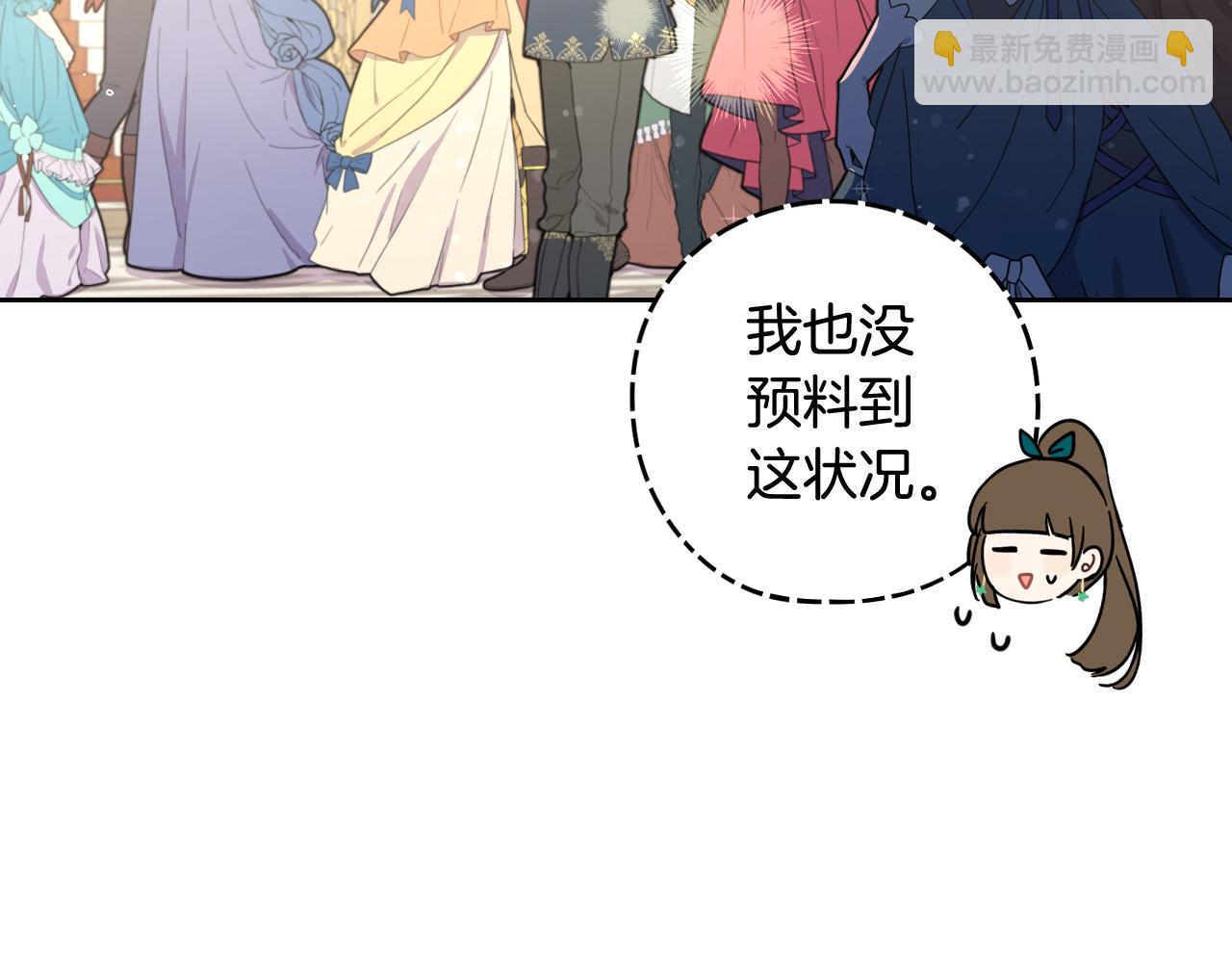 《我才不嫁皇太子！》第62话 生日派对 第33页
