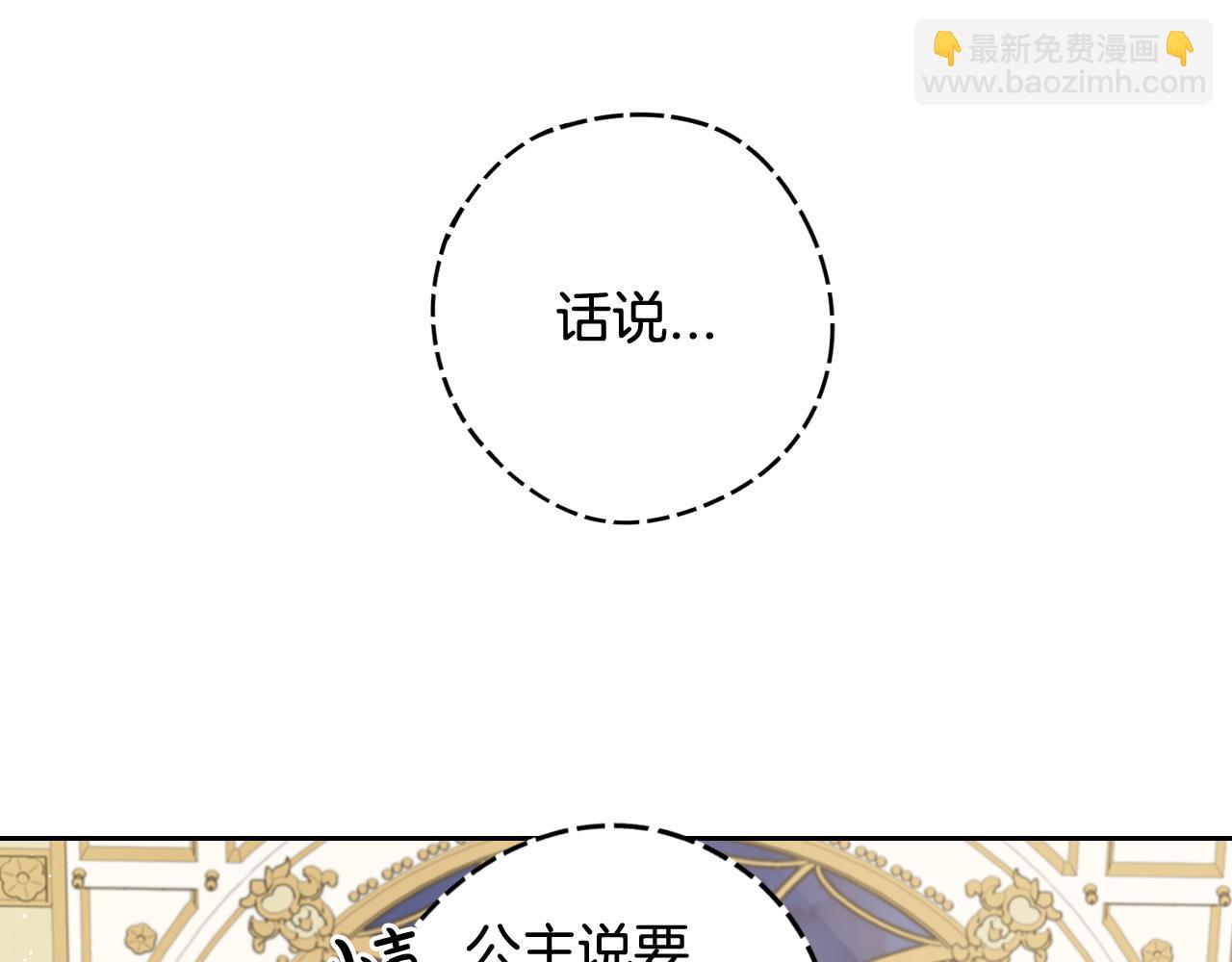 《我才不嫁皇太子！》第62话 生日派对 第34页