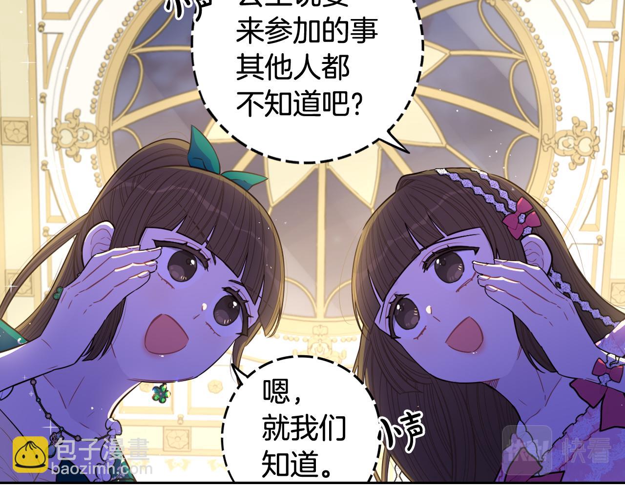 《我才不嫁皇太子！》第62话 生日派对 第35页