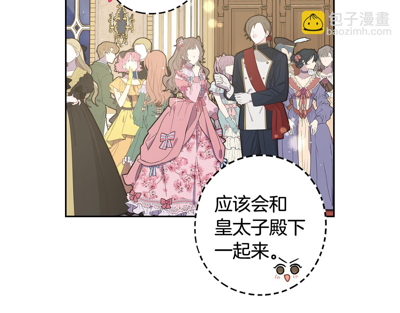 《我才不嫁皇太子！》第62话 生日派对 第37页