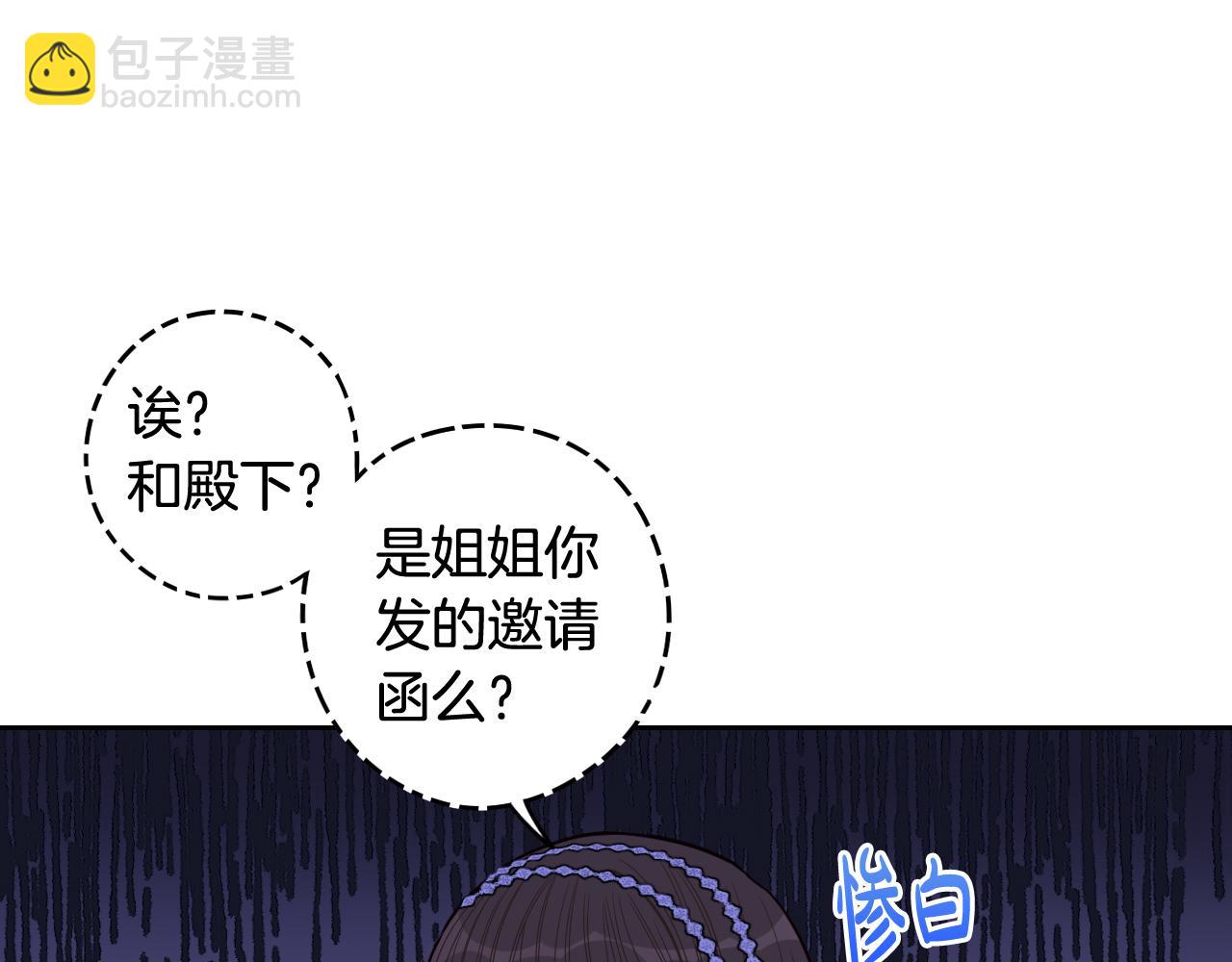 《我才不嫁皇太子！》第62话 生日派对 第38页