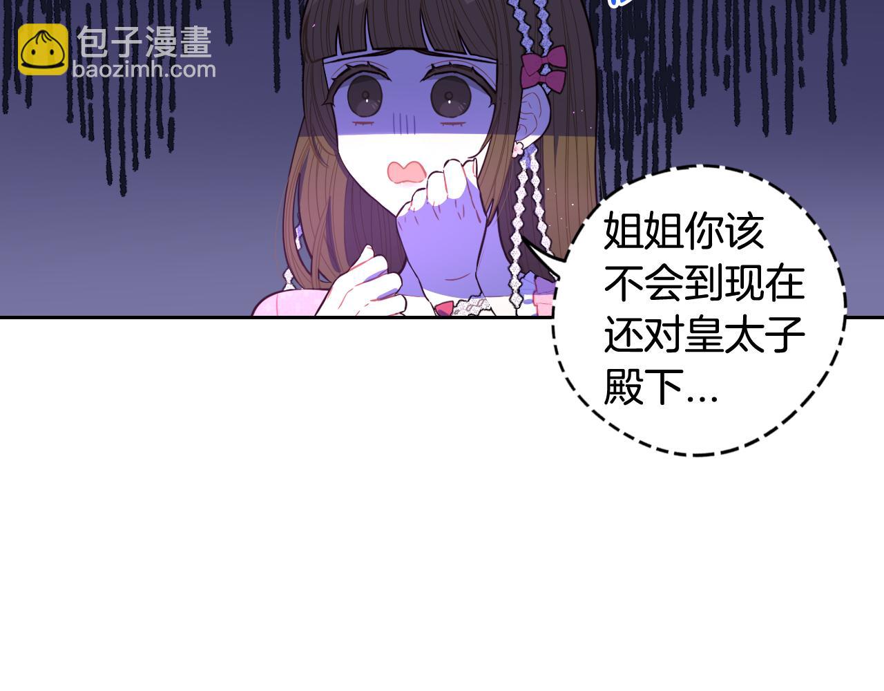 《我才不嫁皇太子！》第62话 生日派对 第39页