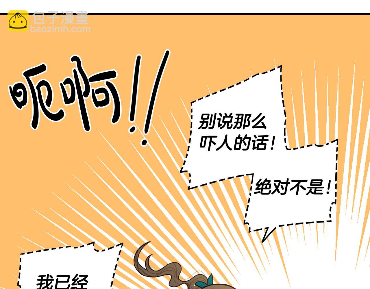 《我才不嫁皇太子！》第62话 生日派对 第40页