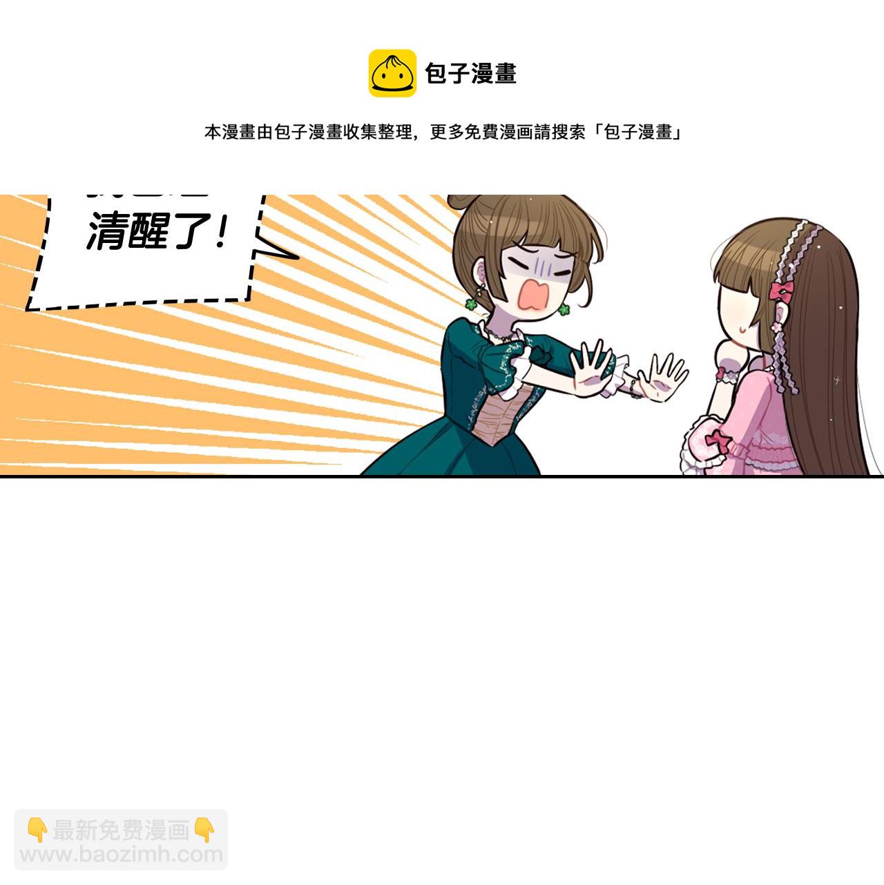 《我才不嫁皇太子！》第62话 生日派对 第41页