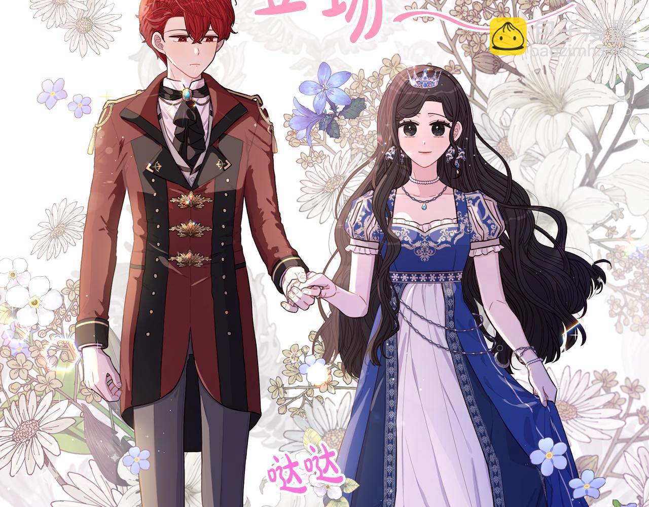 《我才不嫁皇太子！》第62话 生日派对 第50页