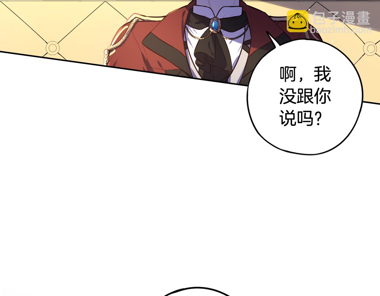《我才不嫁皇太子！》第62话 生日派对 第9页
