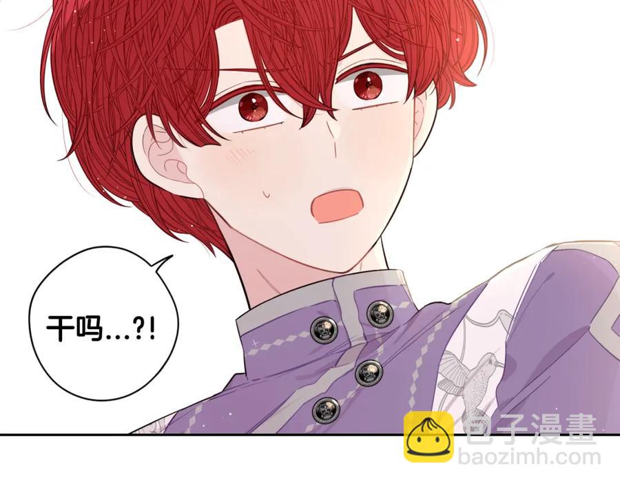 《我才不嫁皇太子！》第60话 把你给我一天 第15页