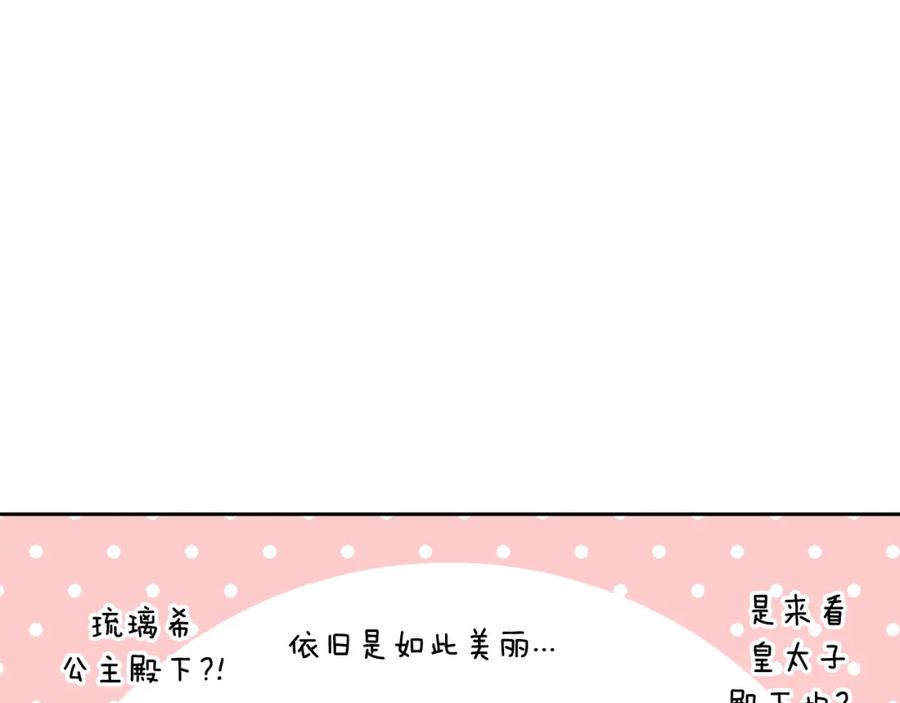 《我才不嫁皇太子！》第60话 把你给我一天 第18页