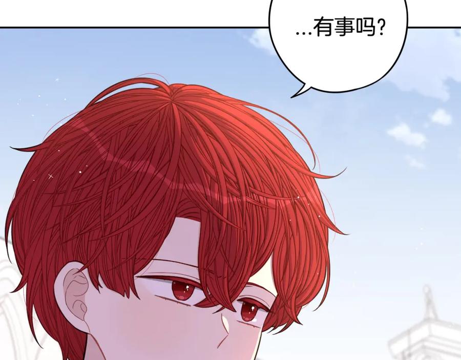 《我才不嫁皇太子！》第60话 把你给我一天 第21页