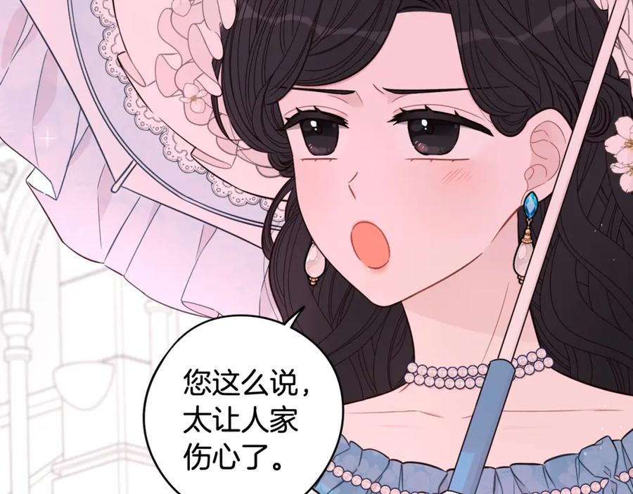 《我才不嫁皇太子！》第60话 把你给我一天 第24页