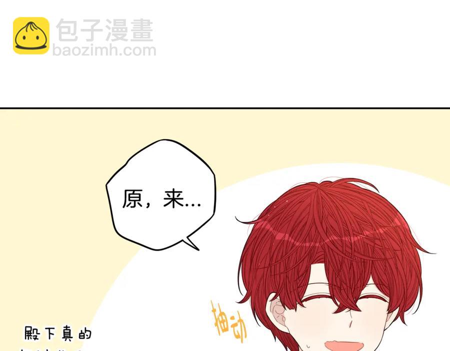 《我才不嫁皇太子！》第60话 把你给我一天 第26页