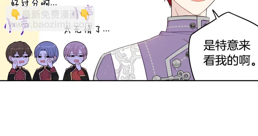 《我才不嫁皇太子！》第60话 把你给我一天 第27页