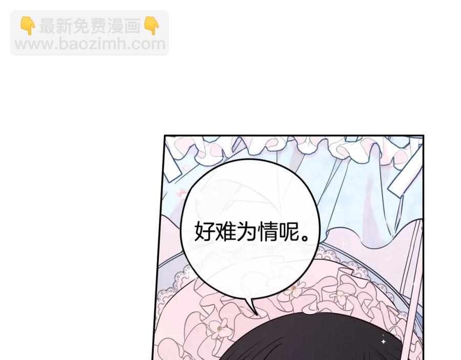 《我才不嫁皇太子！》第60话 把你给我一天 第28页