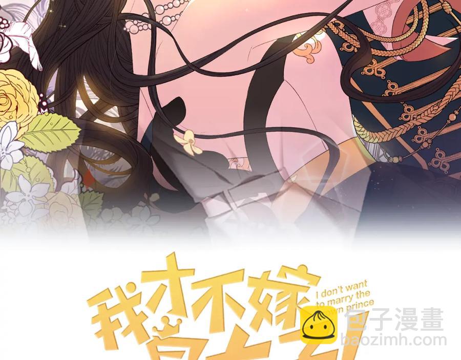 《我才不嫁皇太子！》第60话 把你给我一天 第2页