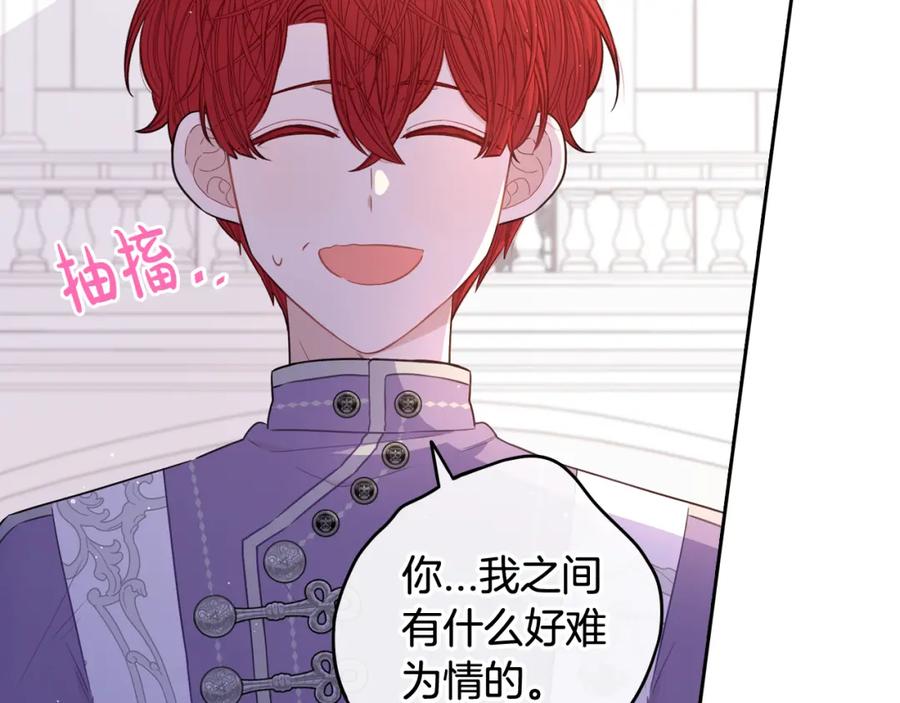 《我才不嫁皇太子！》第60话 把你给我一天 第31页