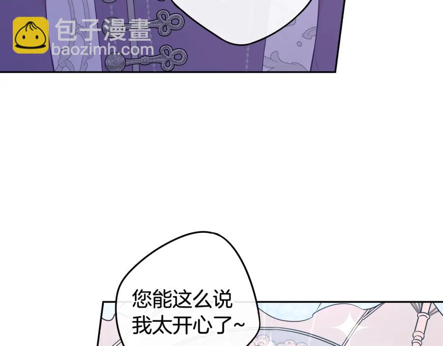 《我才不嫁皇太子！》第60话 把你给我一天 第32页